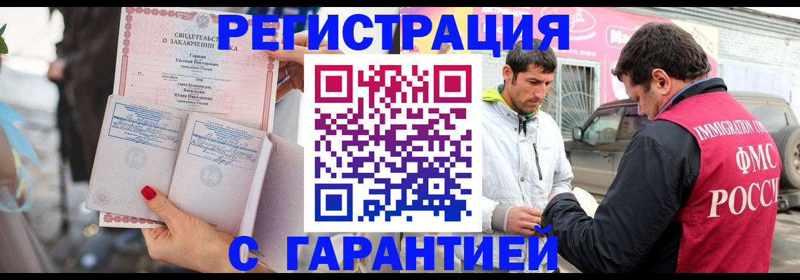 временная регистрация в Бердске