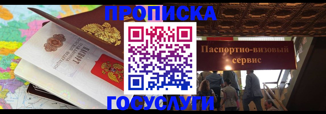 прописка для кредита в Бердске